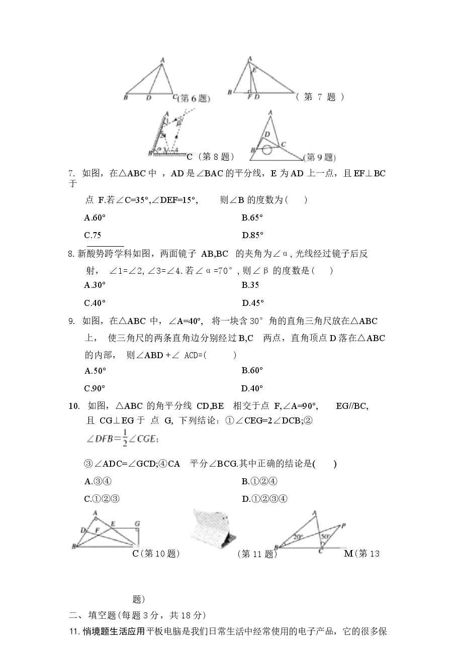 新版2026年新教材人教版八年级数学上册单元测试题含答案合集.docx,第2页预览