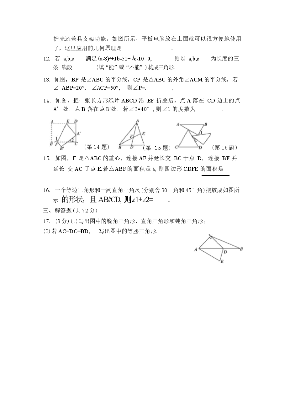 新版2026年新教材人教版八年级数学上册单元测试题含答案合集.docx,第3页预览