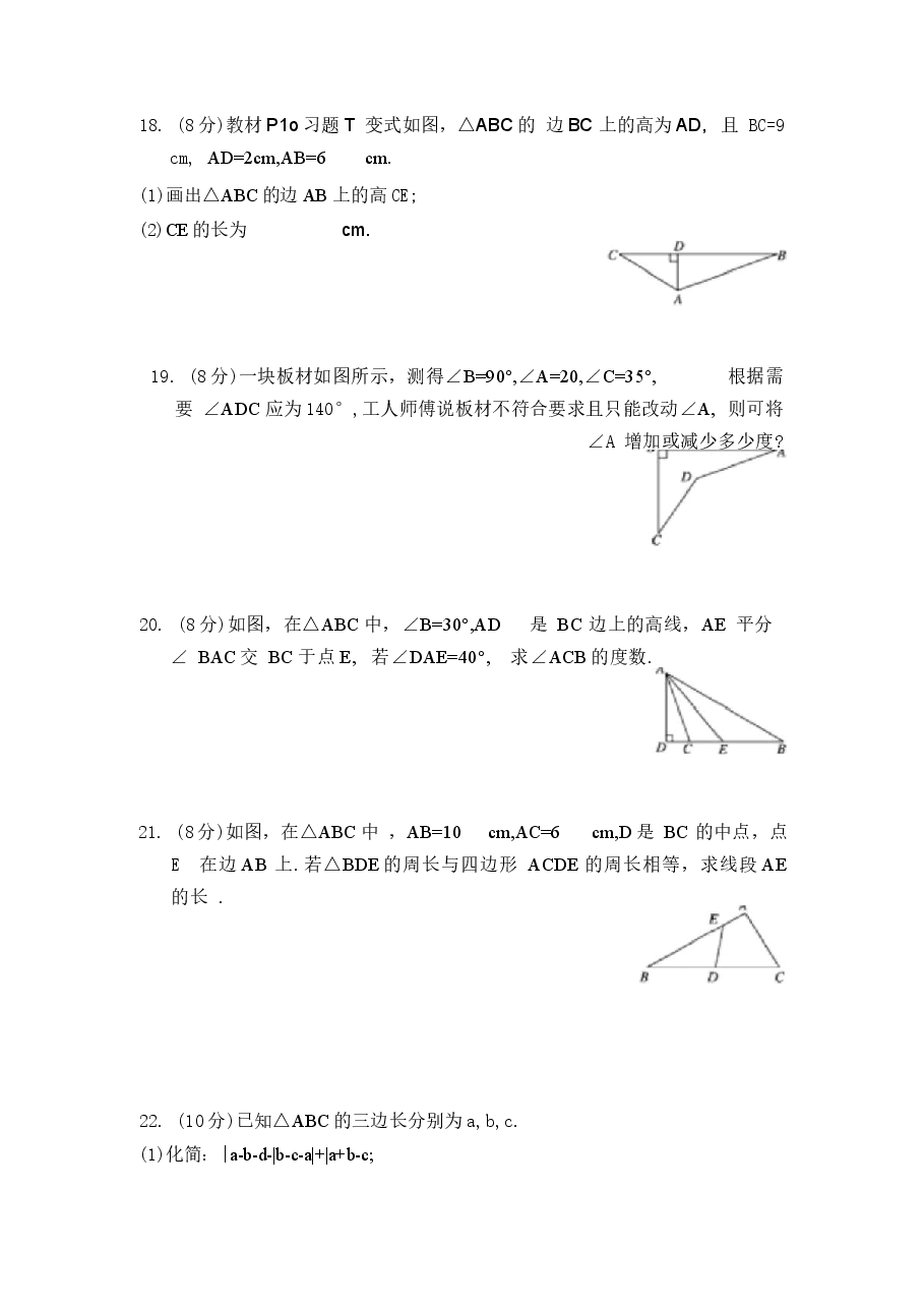 新版2026年新教材人教版八年级数学上册单元测试题含答案合集.docx,第4页预览