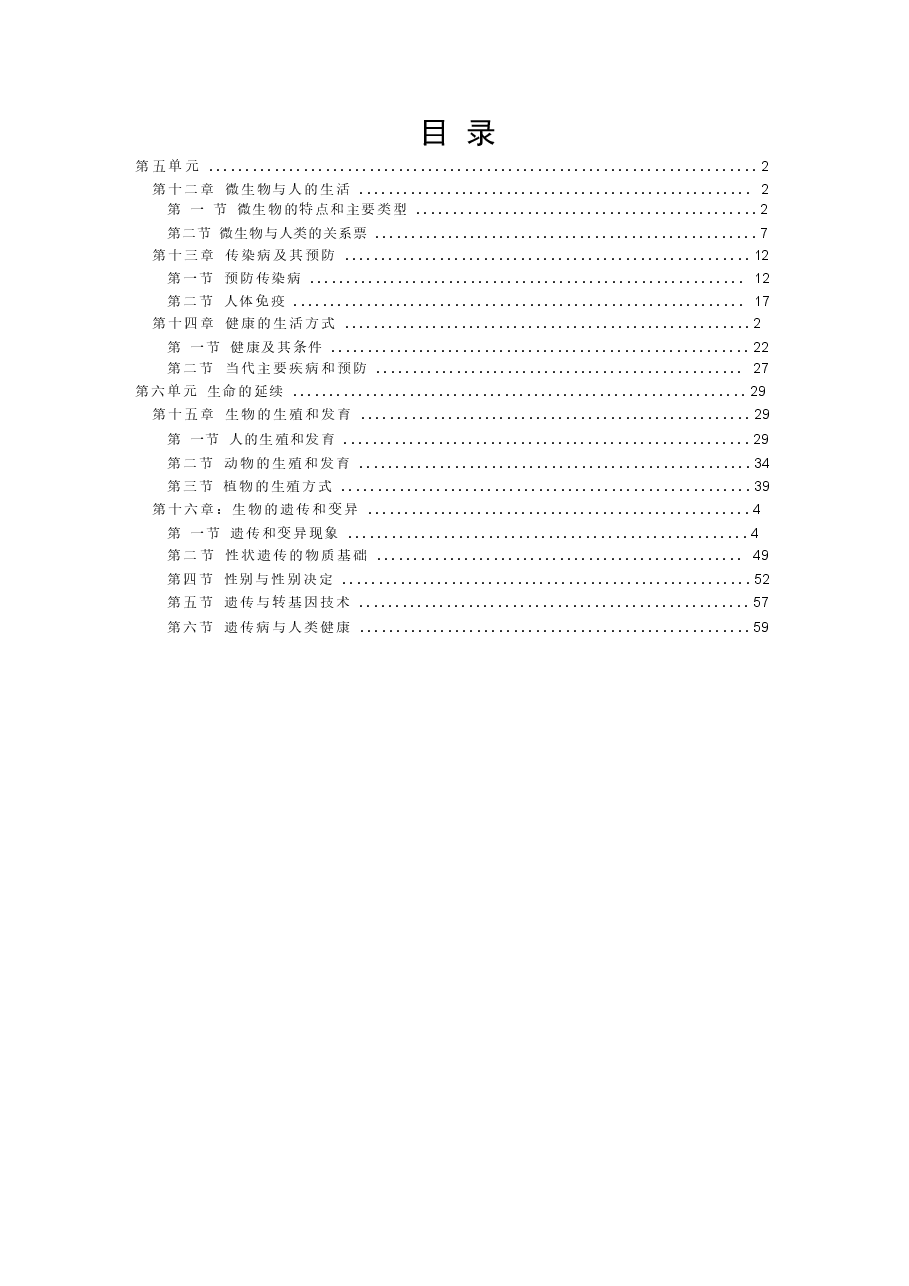 2025-2026学年北师大版(2024)生物八年级上册全册教案(教学设计).docx,第1页预览