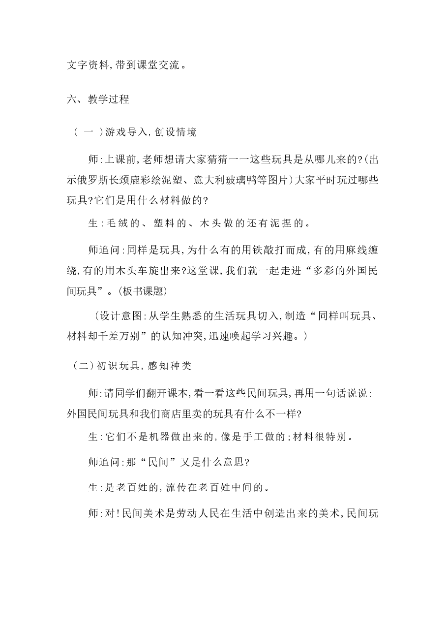 2026-2027学年冀美版（新教材）小学美术六年级上册（全册）教学设计.docx，第4页预览