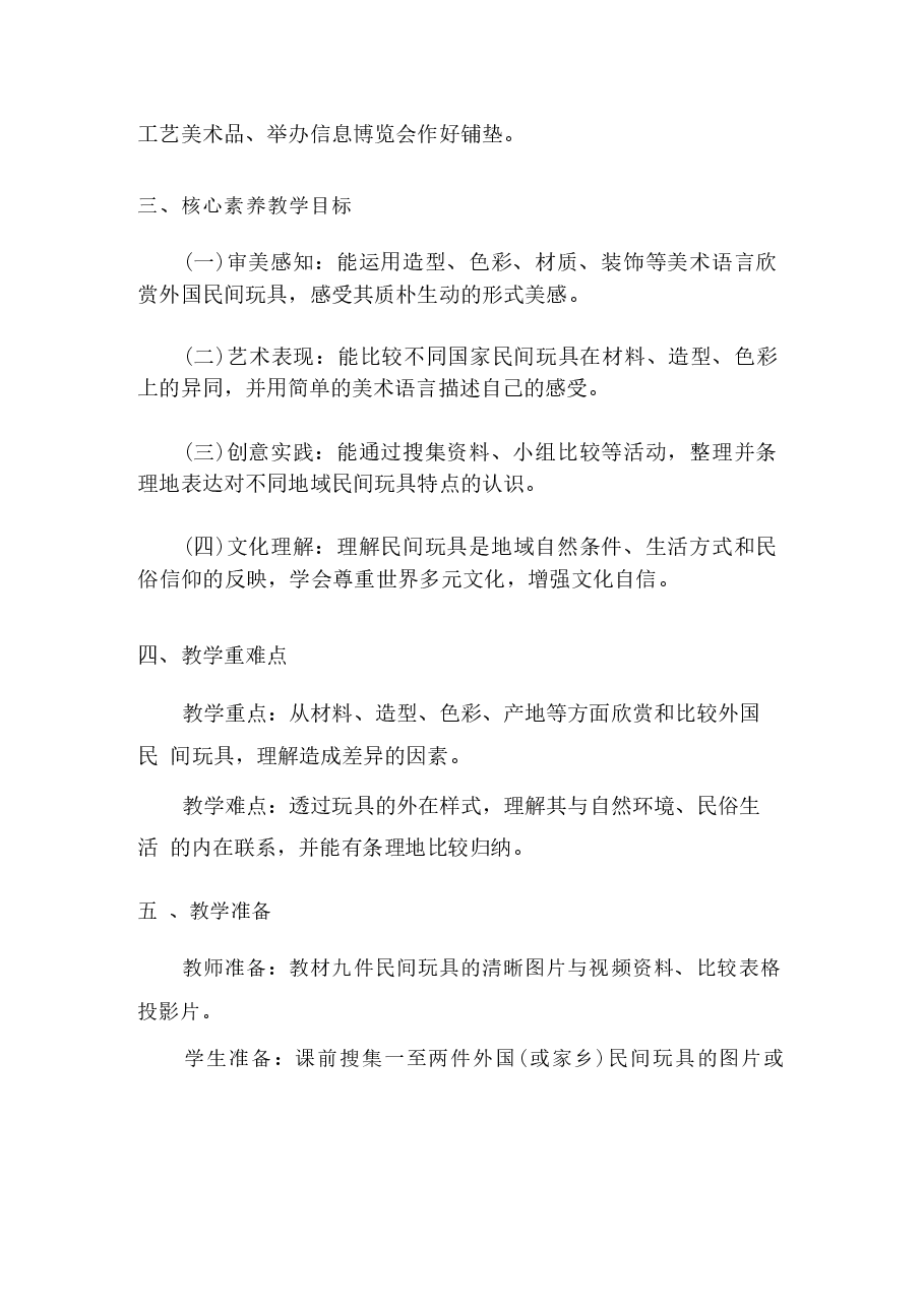 2026-2027学年冀美版（新教材）小学美术六年级上册（全册）教学设计.docx，第3页预览