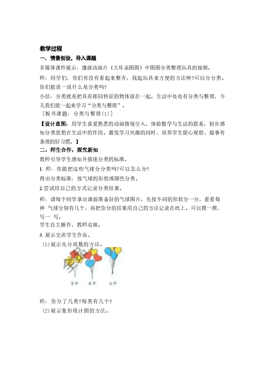 2026-2027新人教版小学数学2二年级上册(全册)优秀教案设计.docx,第3页预览