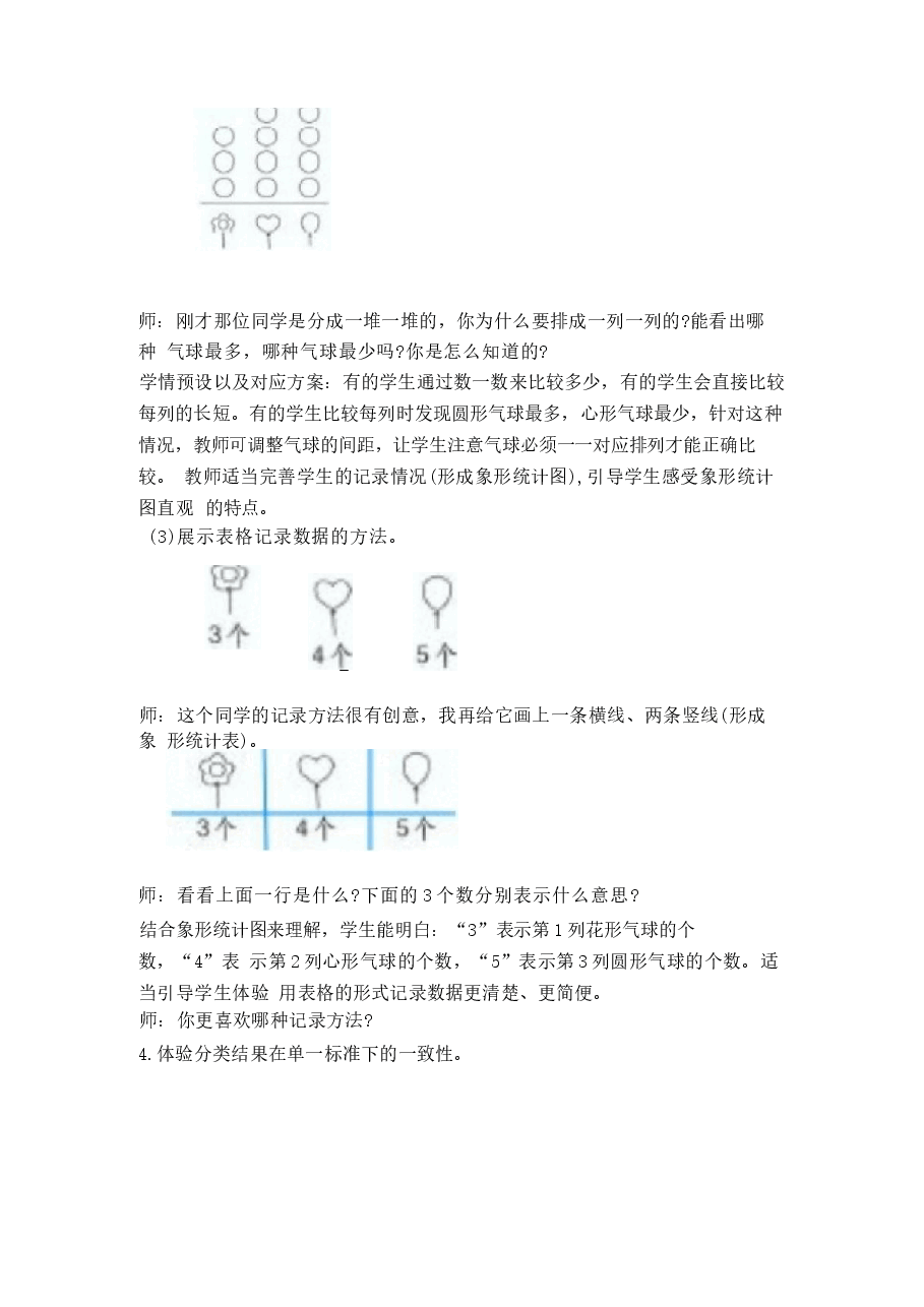 2026-2027新人教版小学数学2二年级上册(全册)优秀教案设计.docx,第4页预览