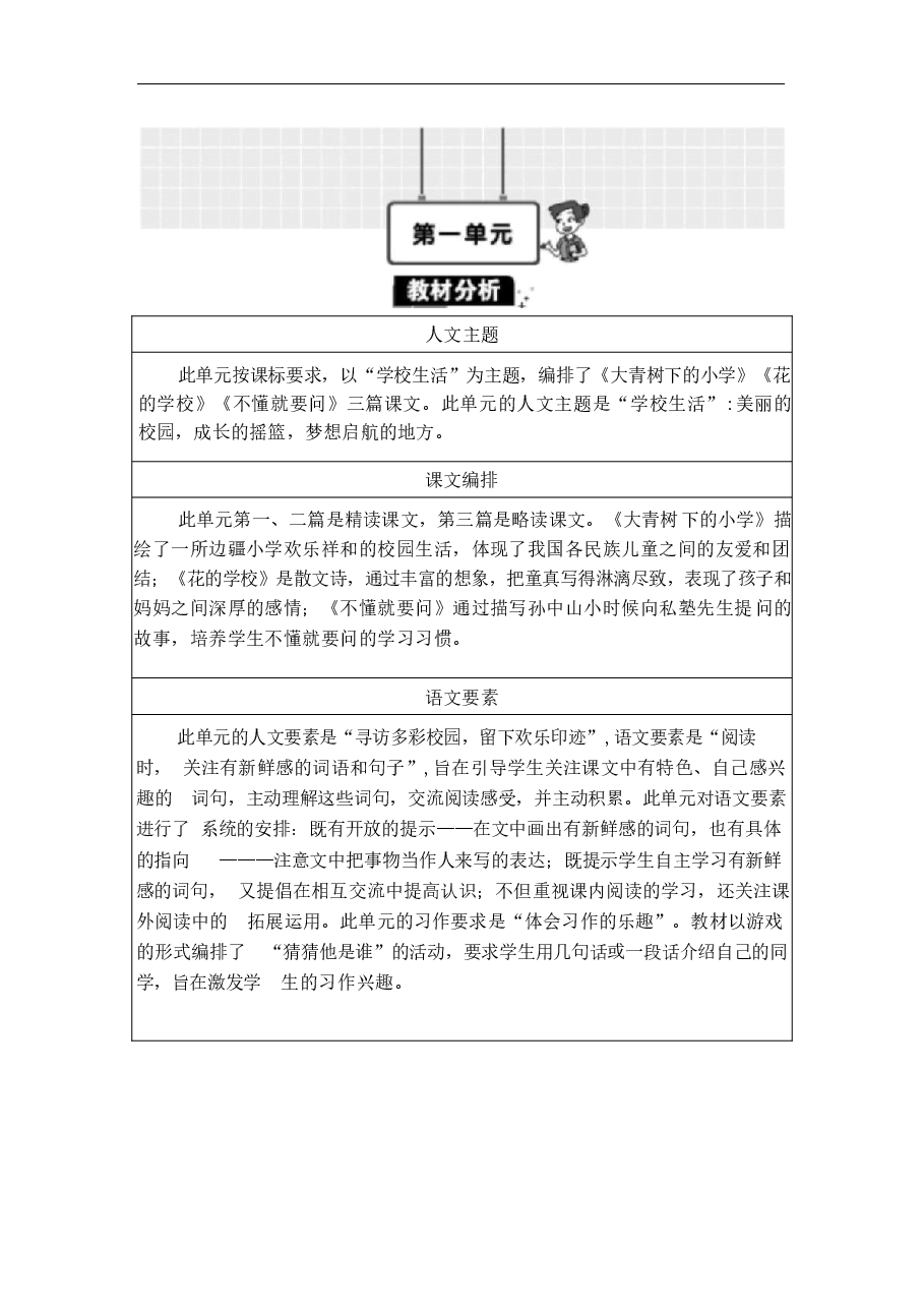 新版(2025秋新版)部编版三年级语文上册全册教学设计合集.doc,第3页预览