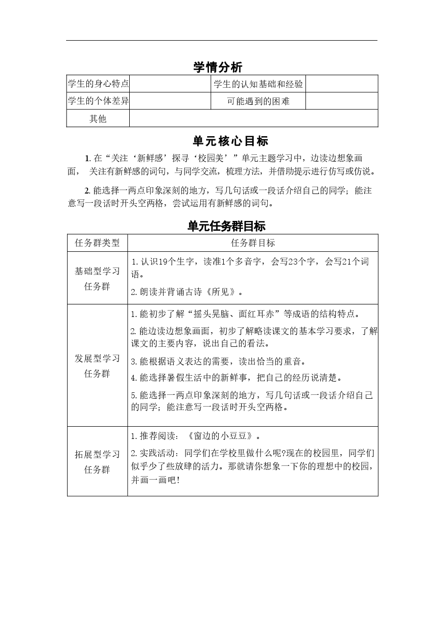 新版(2025秋新版)部编版三年级语文上册全册教学设计合集.doc,第4页预览
