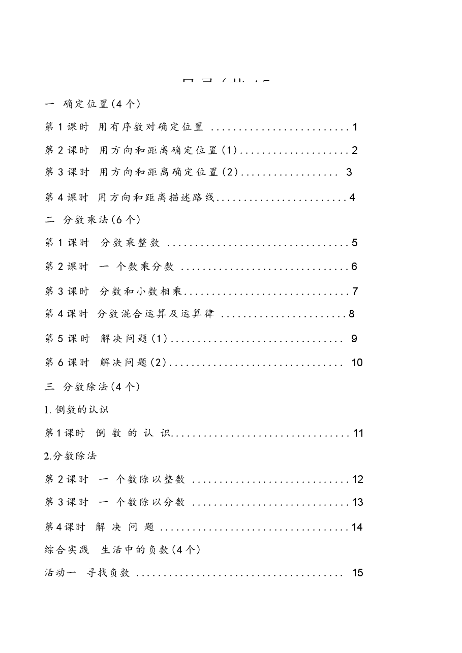 新版（2026秋）人教版（新教材）六年级数学上册全册教案合集.docx，第2页预览