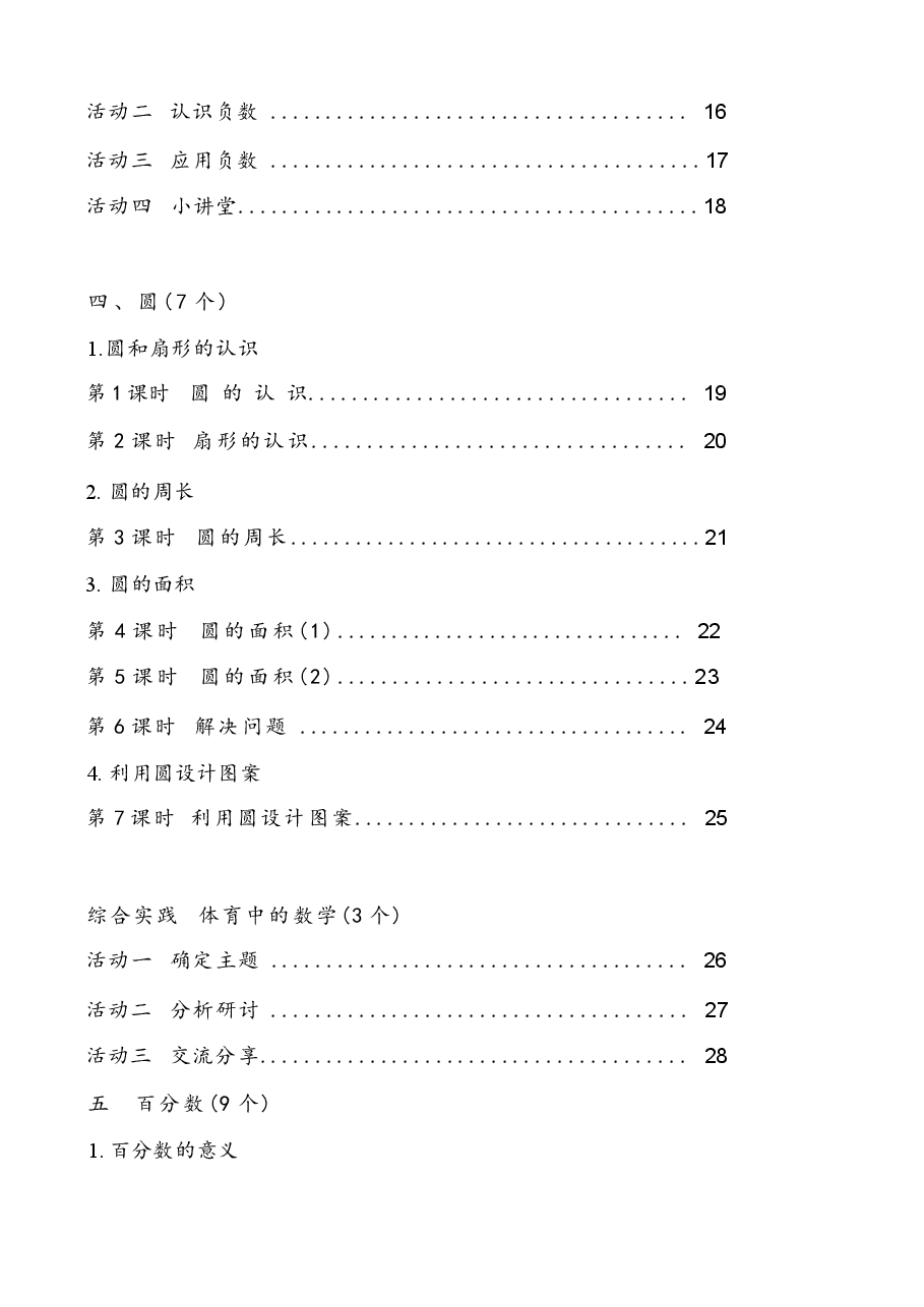 新版（2026秋）人教版（新教材）六年级数学上册全册教案合集.docx，第3页预览
