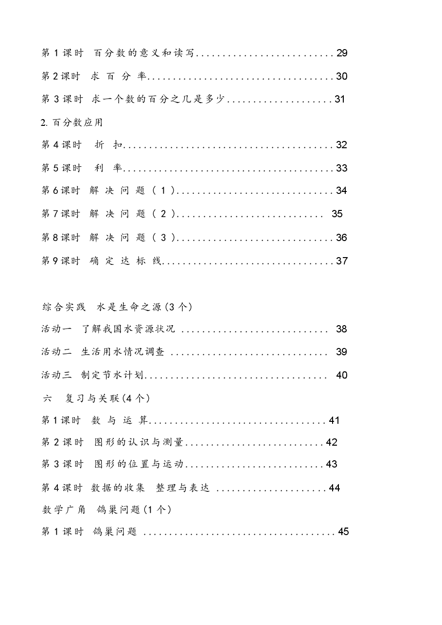 新版（2026秋）人教版（新教材）六年级数学上册全册教案合集.docx，第4页预览
