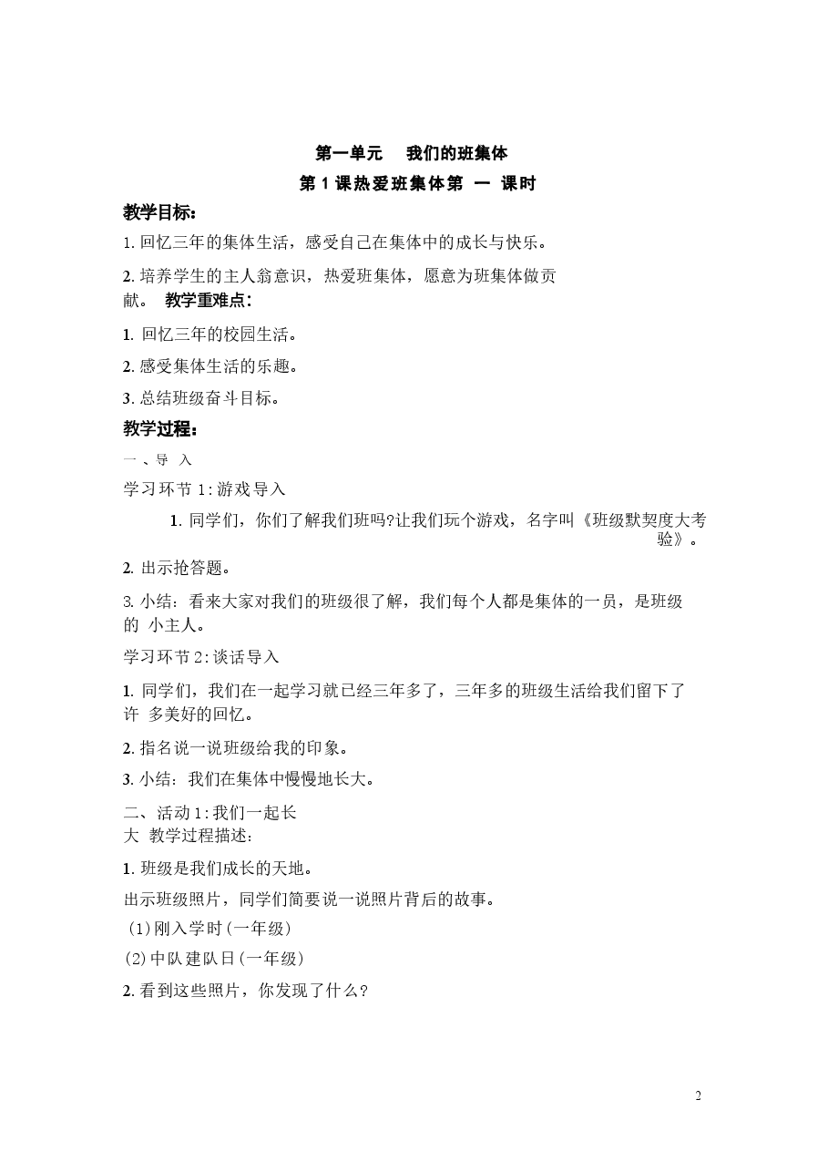 2025年秋新版部编人教版四年级上册道德与法治全册教学设计合集.docx,第3页预览