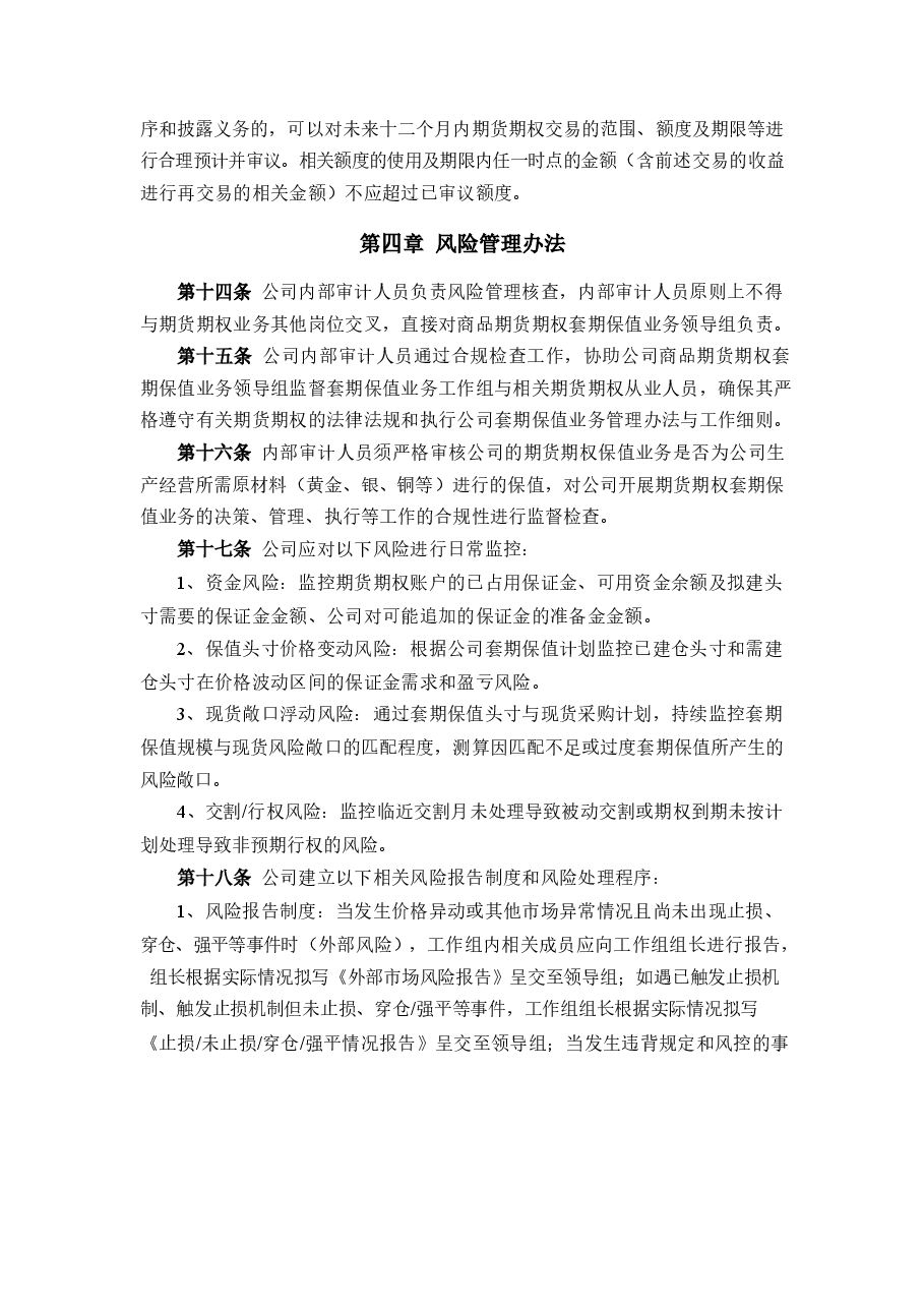 商品期货期权套期保值业务管理制度.docx,第3页预览