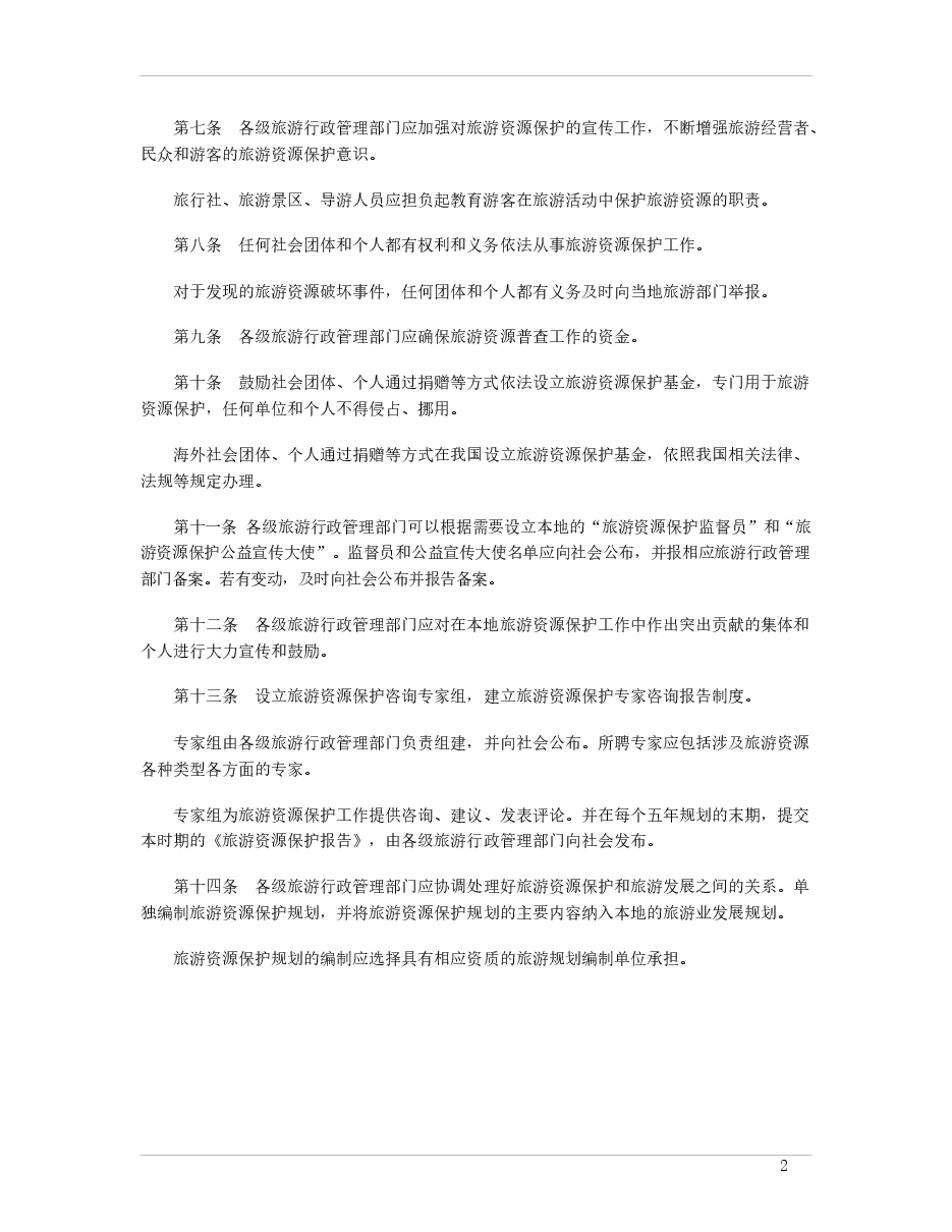 2009-2010 年中国旅游地产行业的发展环境.docx,第2页预览