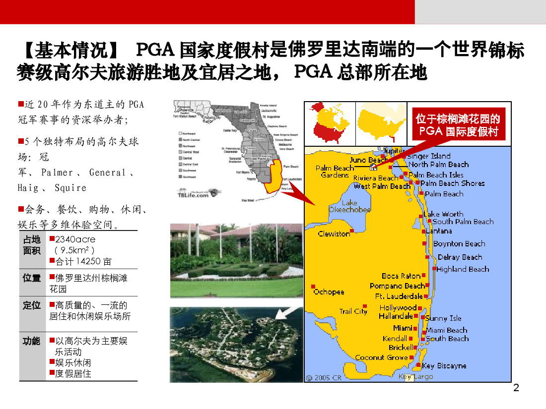 佛罗里达PGA国家度假村案例@高尔夫、度假.ppt，第2页预览