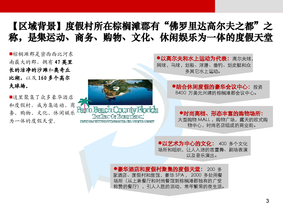 佛罗里达PGA国家度假村案例@高尔夫、度假.ppt，第3页预览