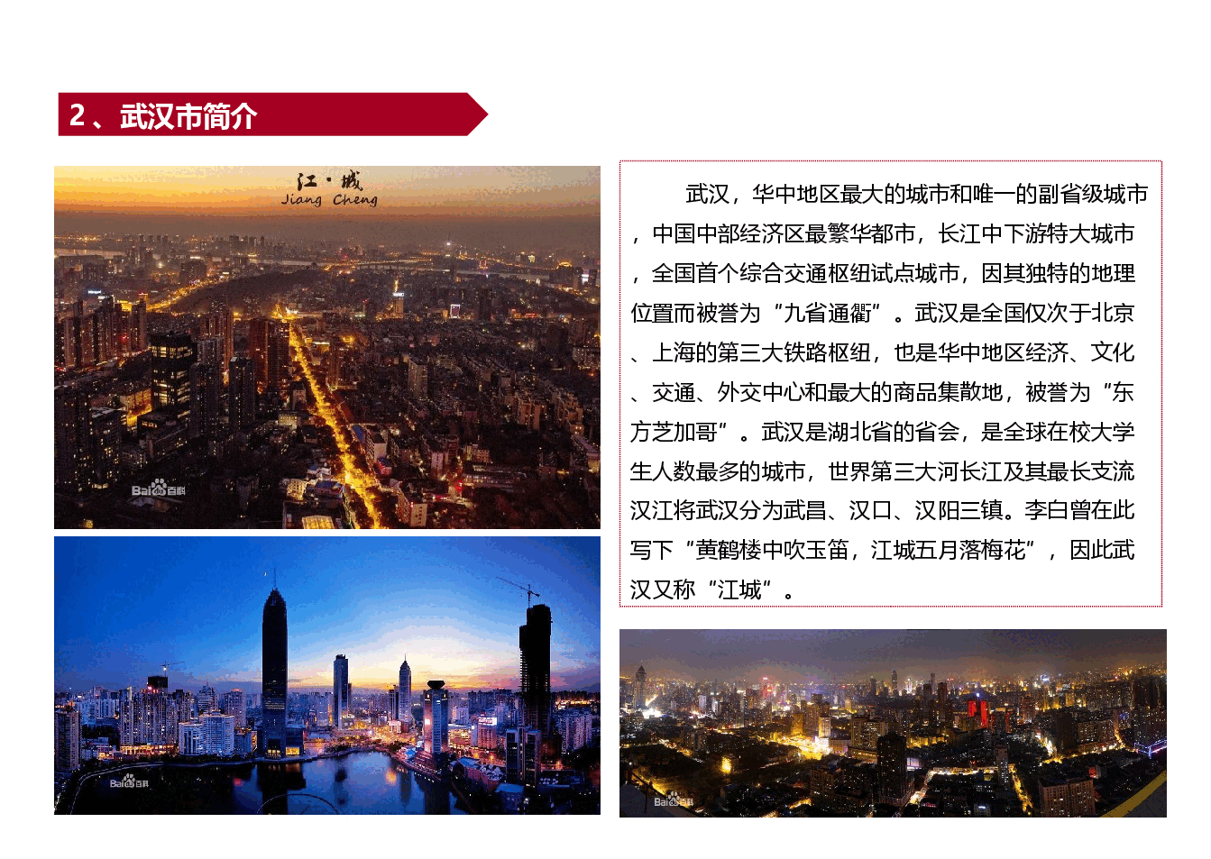 武汉房地产市场宏观环境情况.ppt，第3页预览