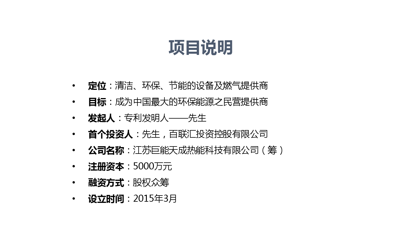 燃气众筹.pdf，第4页预览