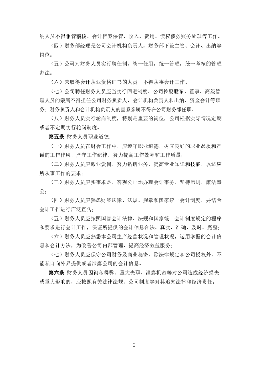 公司财务管理制度.docx,第2页预览