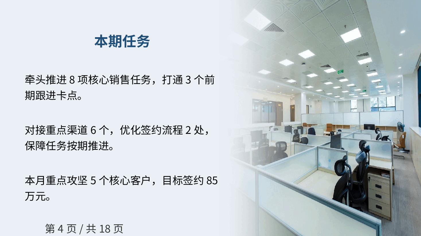 销售部进度汇报PPT模板.pptx,第4页预览