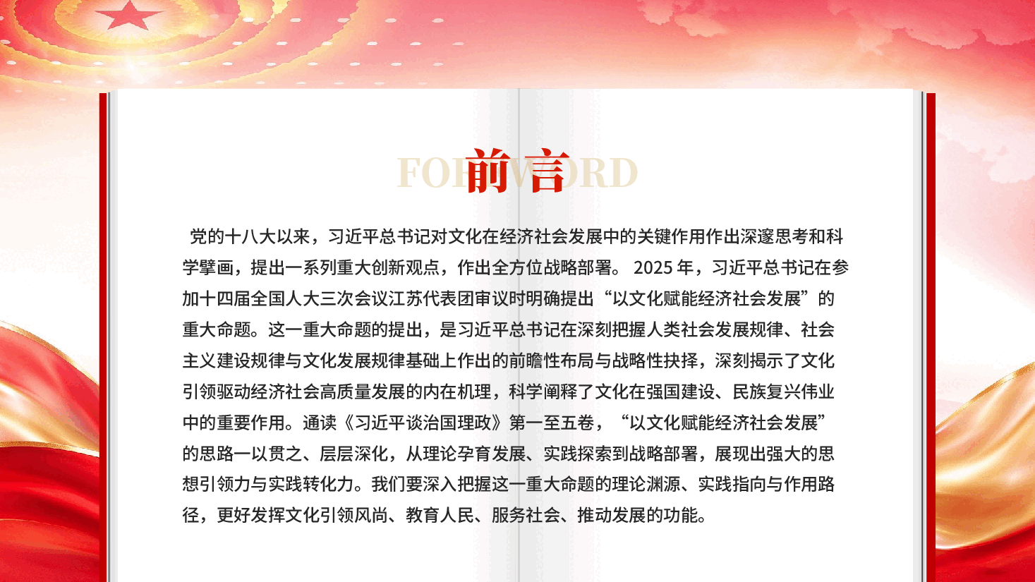红色以文化赋能经济社会发展的内在逻辑和实践路径(深入学习贯彻习近平新时代中国特色社会主义思想·《习近平谈治国理政》第一至五卷通读).pptx,第2页预览