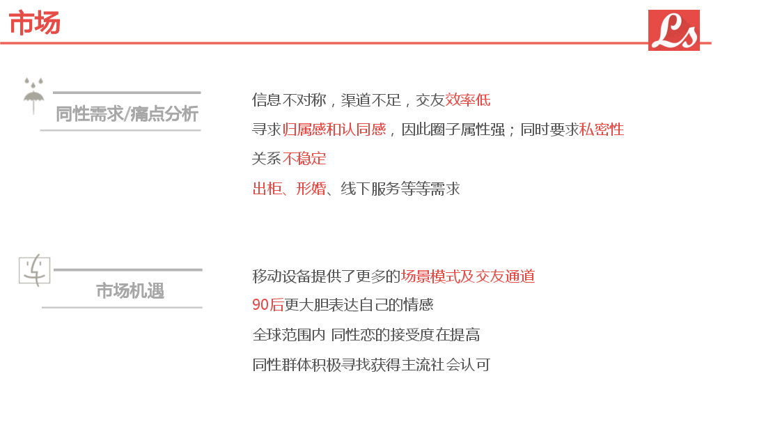 拉拉公园商业计划书.pdf，第3页预览