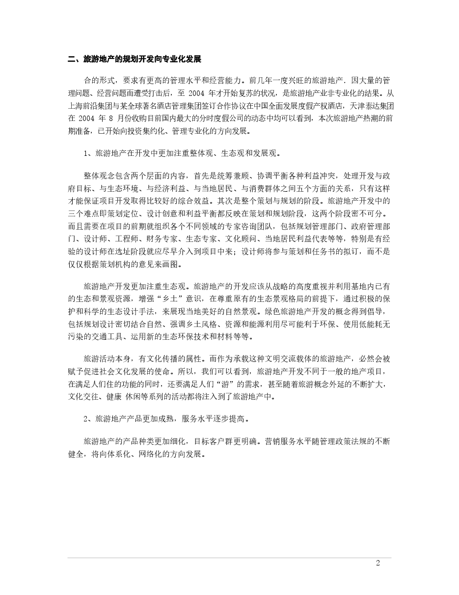 中国旅游地产市场发展趋势及前景预测.docx,第2页预览