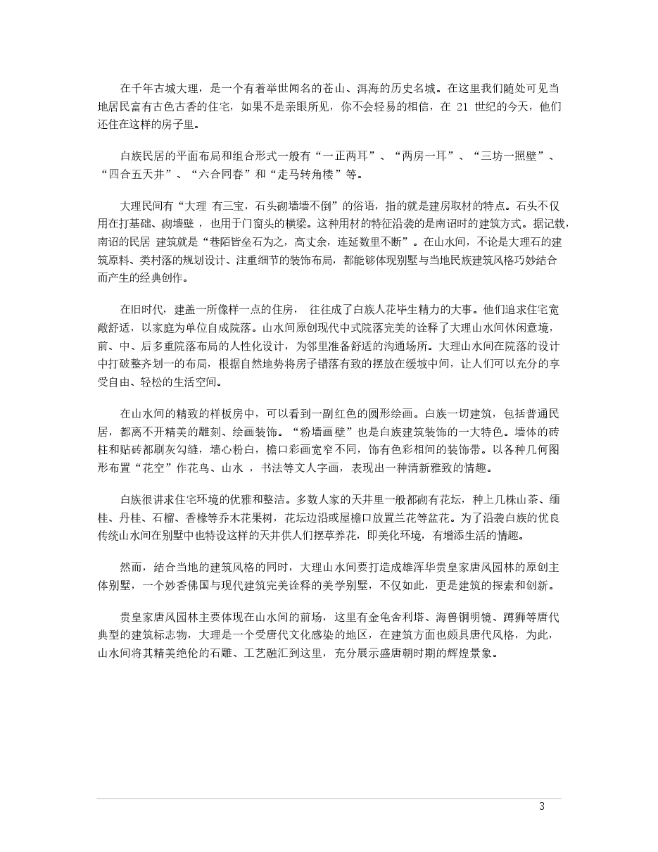 中国主要地区旅游地产业发展分析.docx,第3页预览