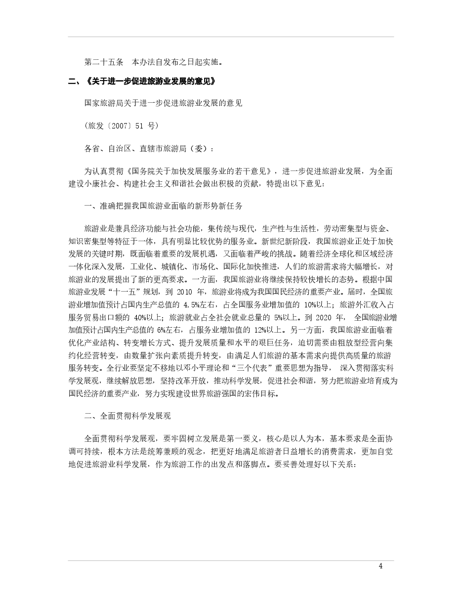 2009-2010 年中国旅游地产行业的发展环境.docx,第4页预览