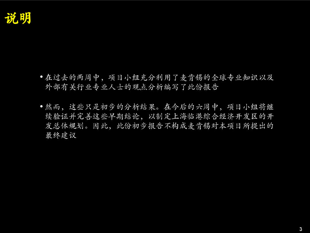 上海开发区规划策划方案.ppt,第3页预览