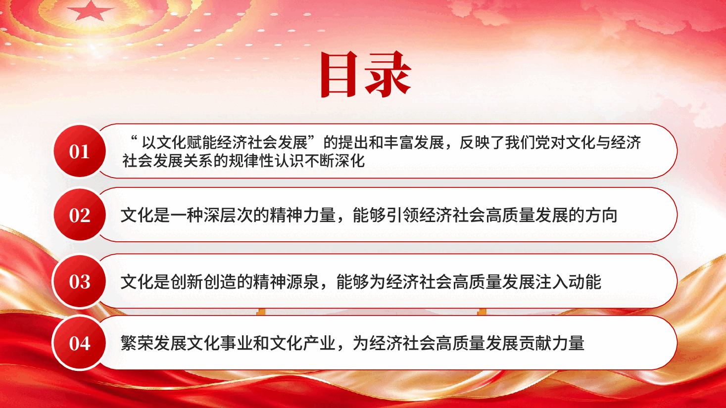 红色以文化赋能经济社会发展的内在逻辑和实践路径(深入学习贯彻习近平新时代中国特色社会主义思想·《习近平谈治国理政》第一至五卷通读).pptx,第3页预览