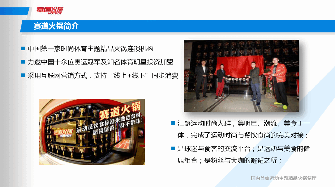 赛道火锅商业计划书.pdf，第4页预览