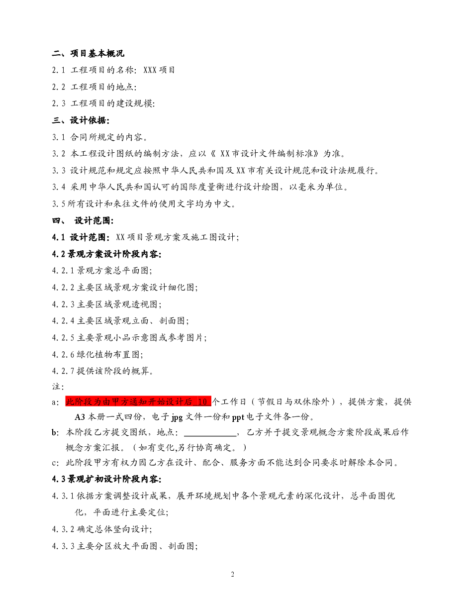 景观设计合同范本 (1).doc,第2页预览