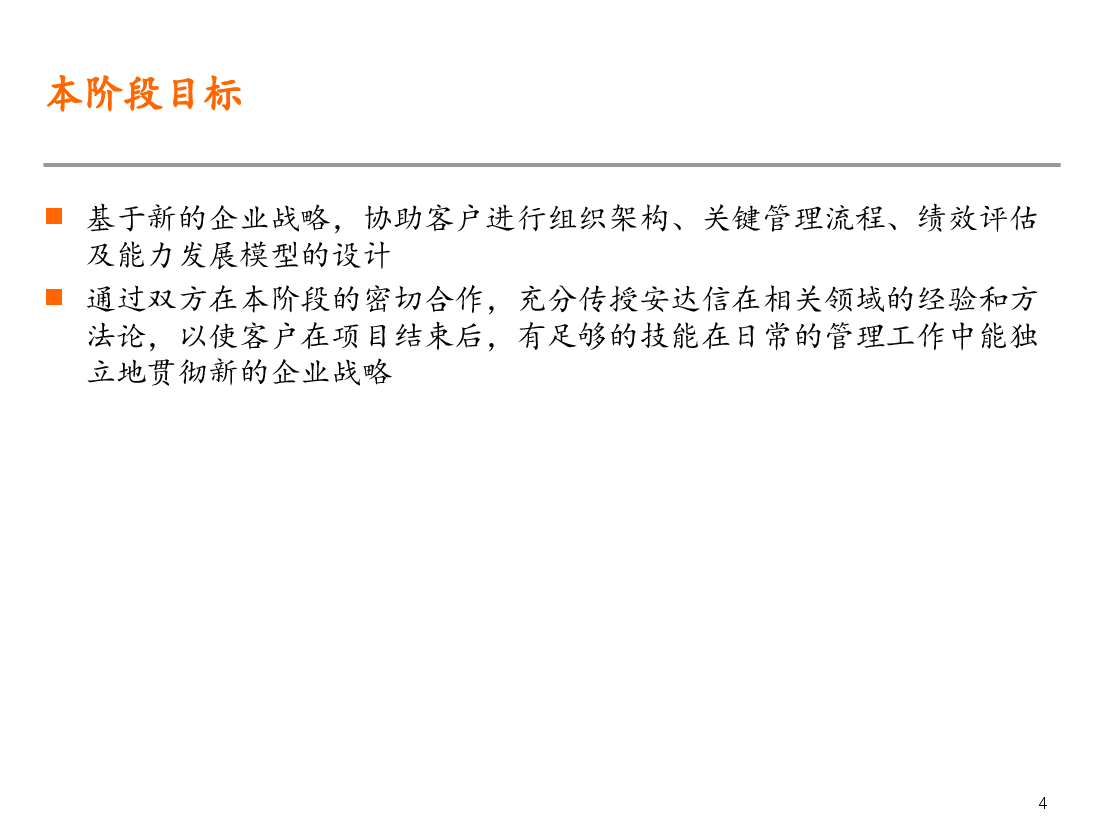 深圳科技工业园总公司战略管理实施方案.ppt,第4页预览