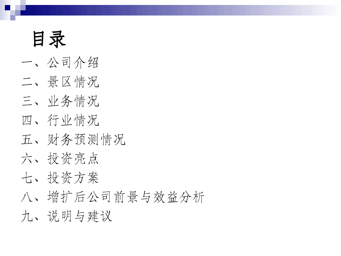AAS景区招募说明书.ppt，第2页预览