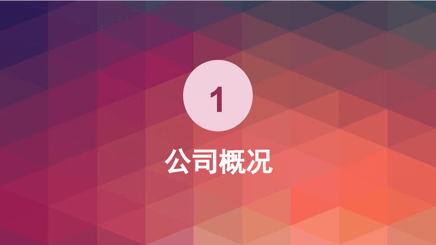 数字化智能校园足球综合服务商业计划书.pptx，第3页预览
