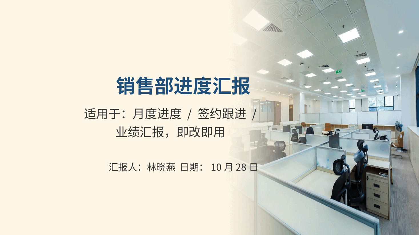 销售部进度汇报PPT模板.pptx,第1页预览