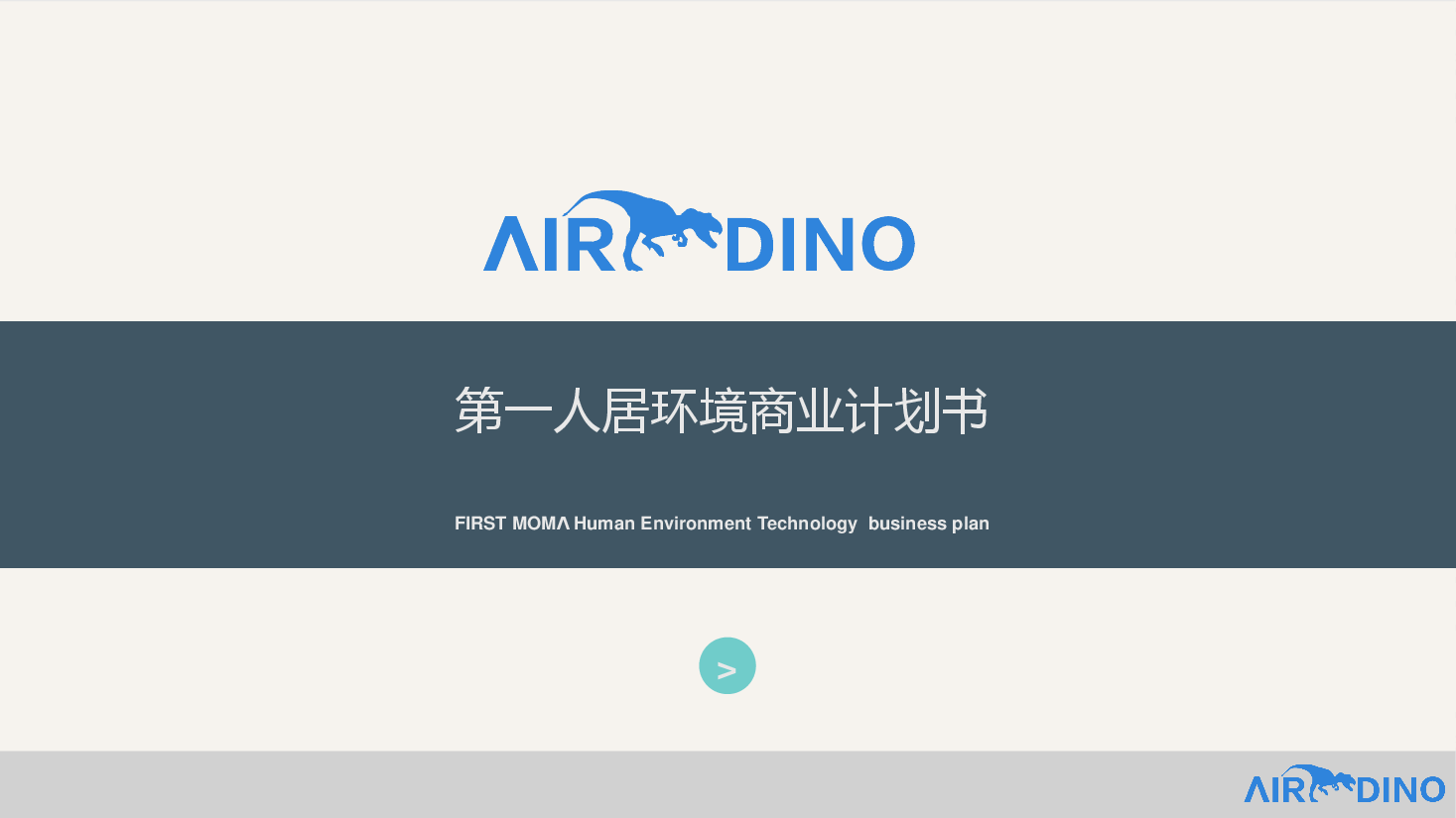 第一人居商业计划书.pdf,第1页预览