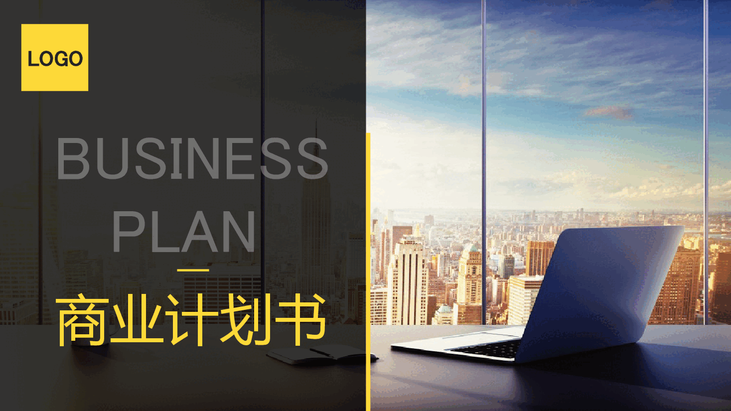 3企业融资计划书.pptx，第1页预览