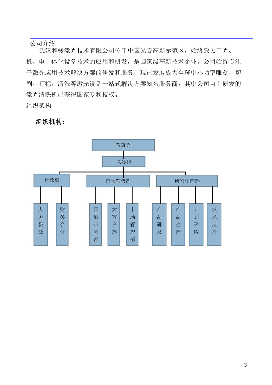 激光清洗机项目计划书.docx，第3页预览
