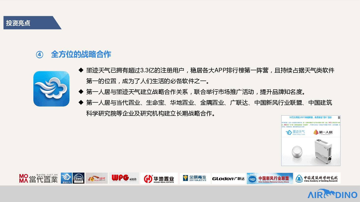 第一人居商业计划书.pdf,第4页预览