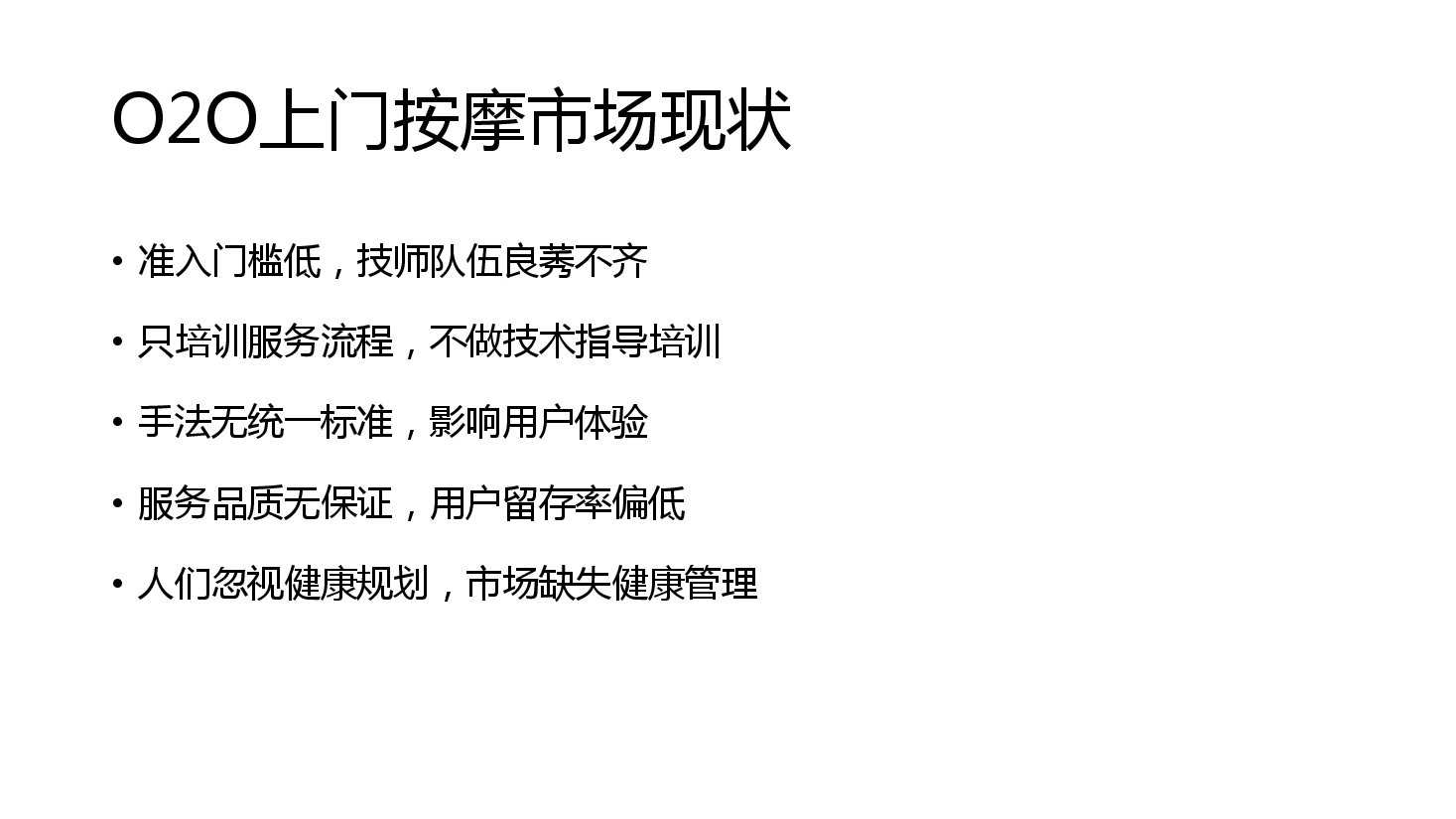 宜生到家 商业计划书.pdf，第4页预览