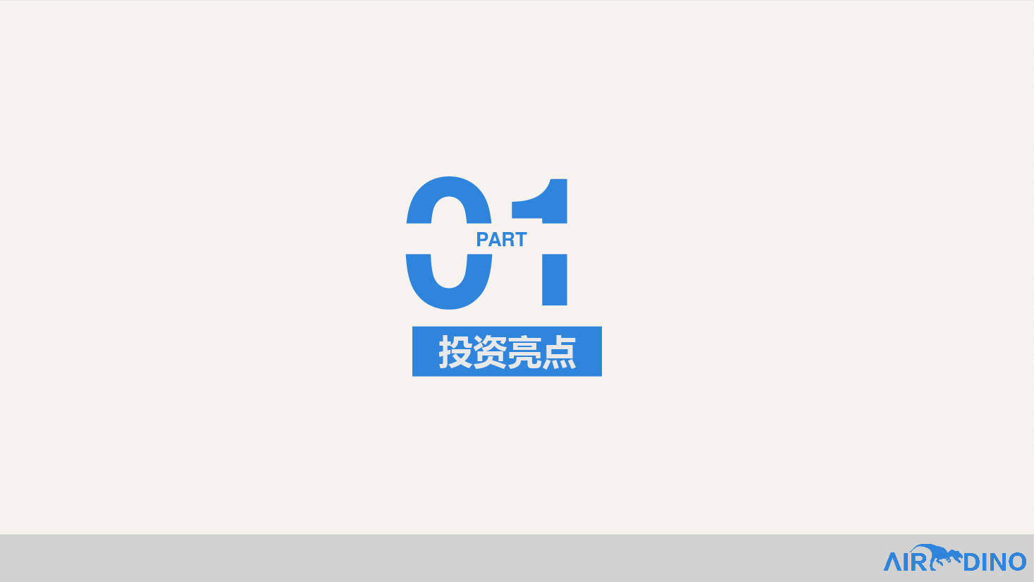 第一人居商业计划书.pdf,第2页预览