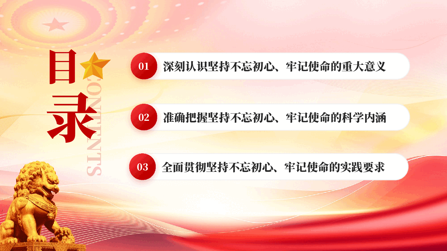 红色坚持不忘初心牢记使命学习《习近平党建文选》第一卷、第二卷专题党课PPT.pptx,第3页预览