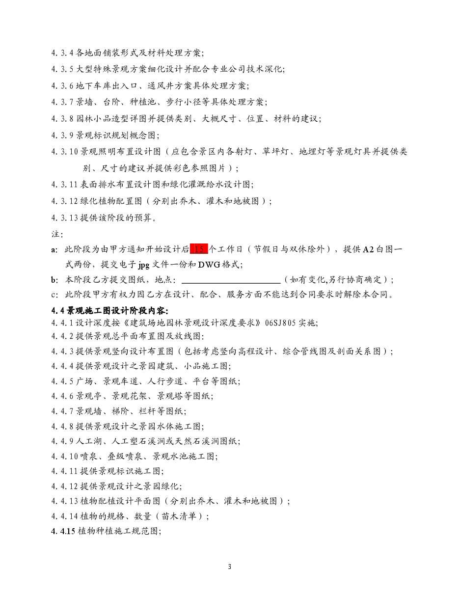 景观设计合同范本 (1).doc,第3页预览