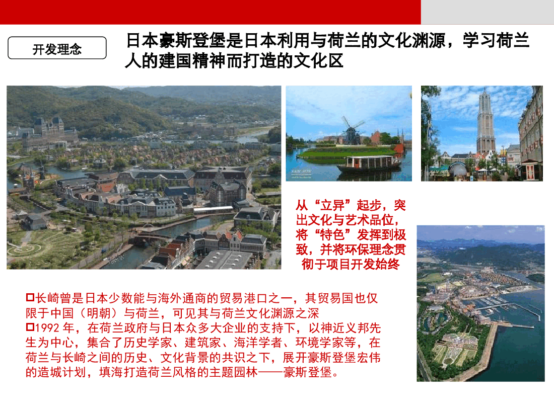 日本豪斯登堡案例@度假地.ppt,第4页预览