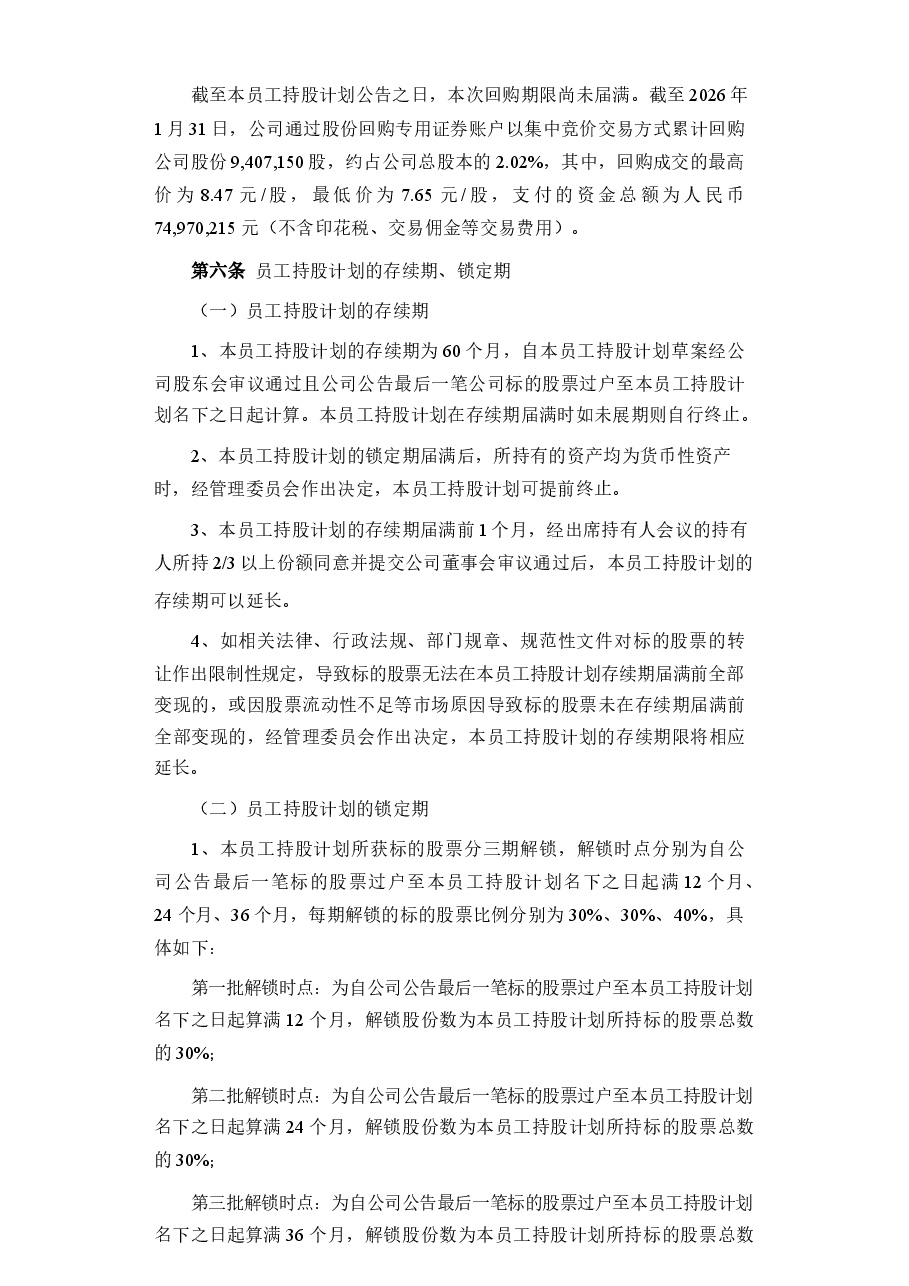 上市公司员工持股计划管理办法.docx,第3页预览
