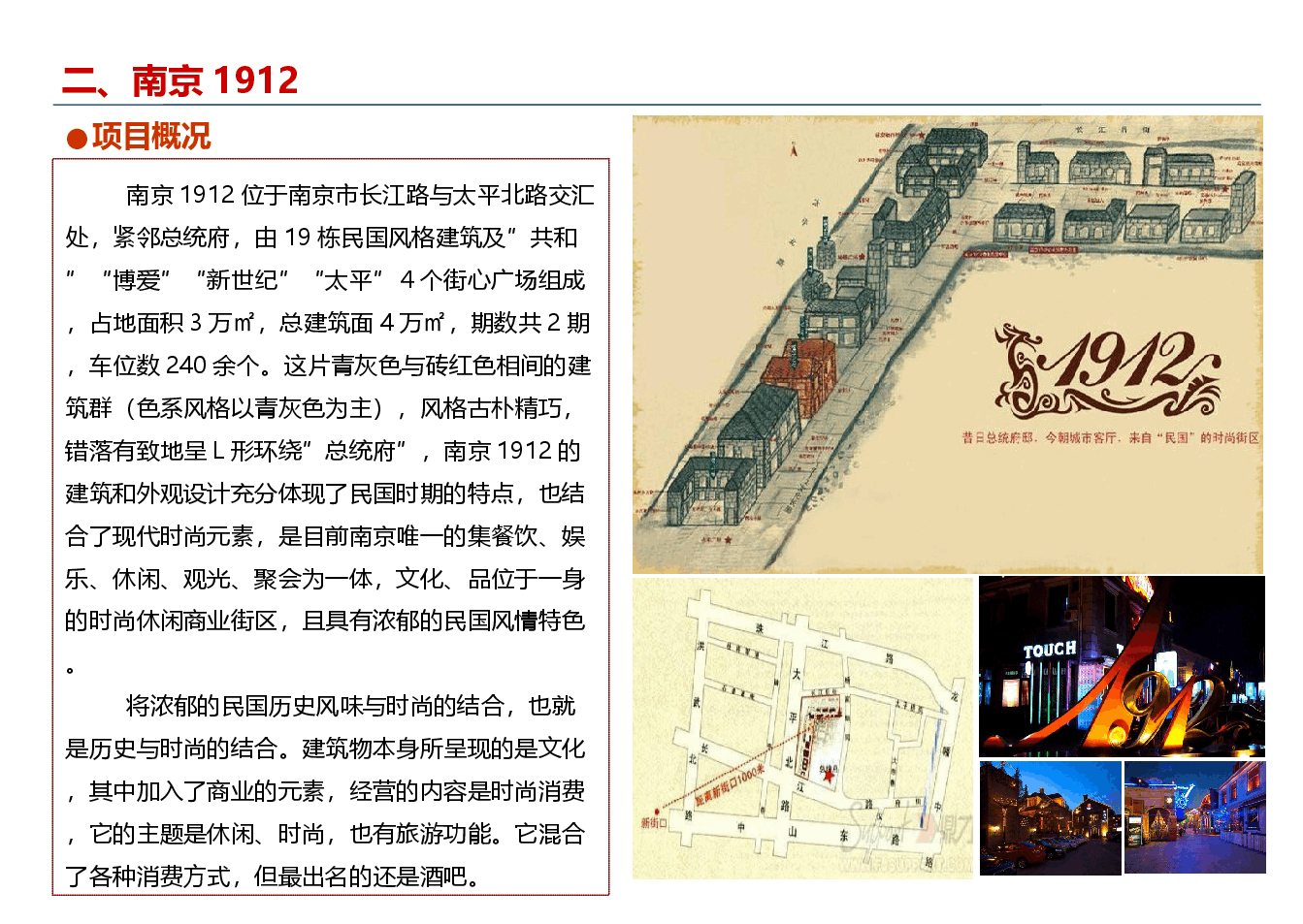商业项目典型案例介绍.ppt，第2页预览