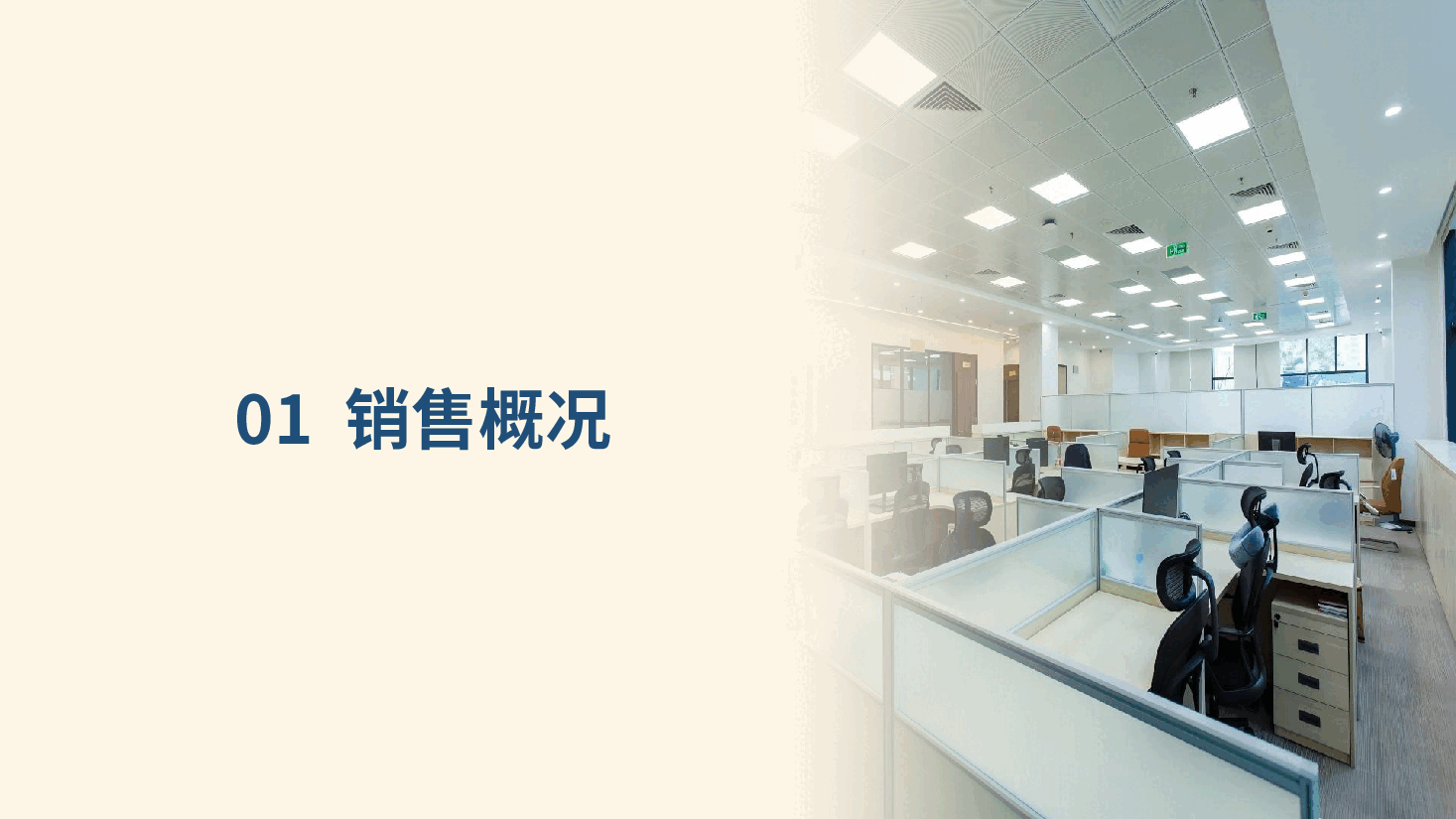 销售部进度汇报PPT模板.pptx,第3页预览