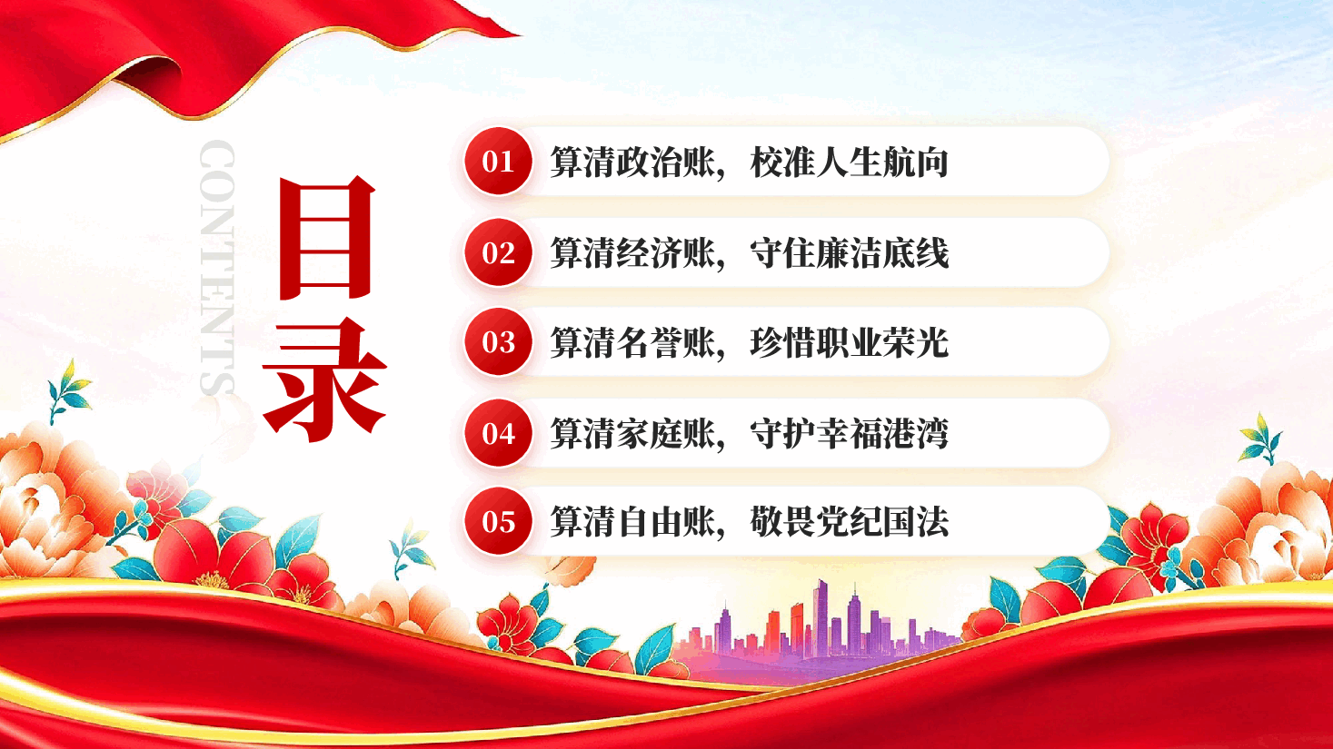 筑牢廉心七笔账永葆医者清廉心2026年医院廉政教育专题党课讲稿PPT.pptx,第3页预览