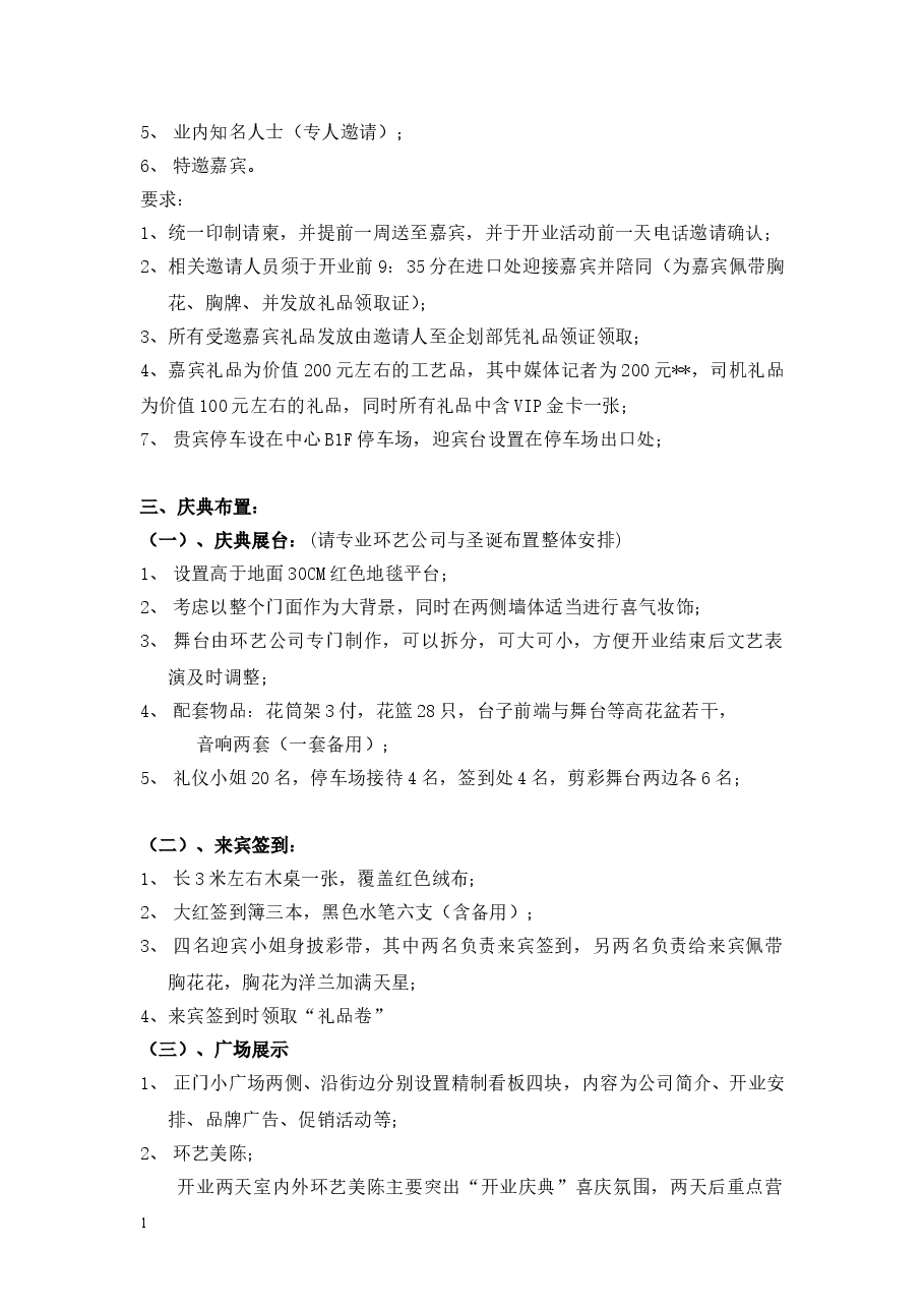 购物中心开业策划方案.doc,第3页预览