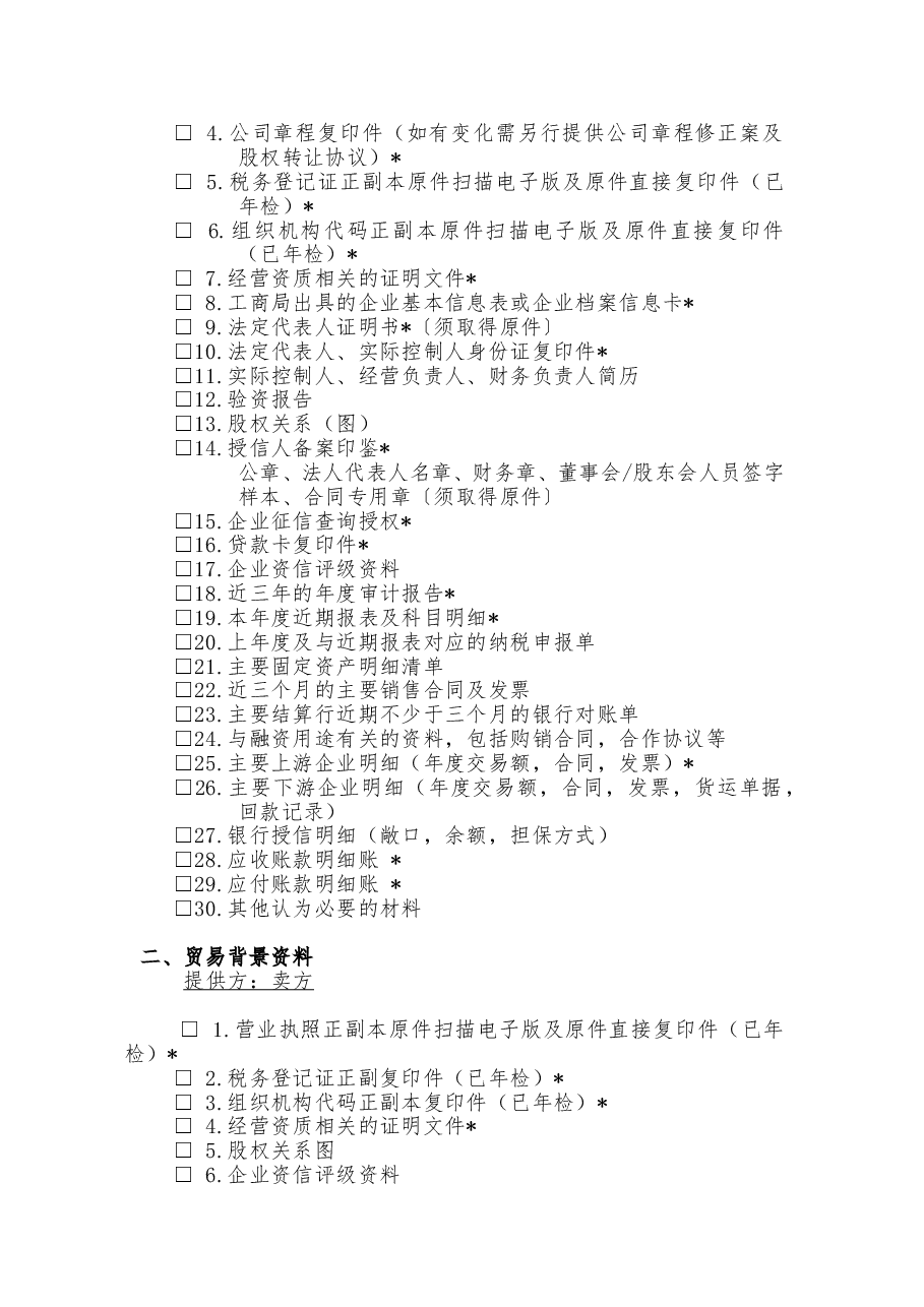 保理业务分类与资料要求.doc,第3页预览